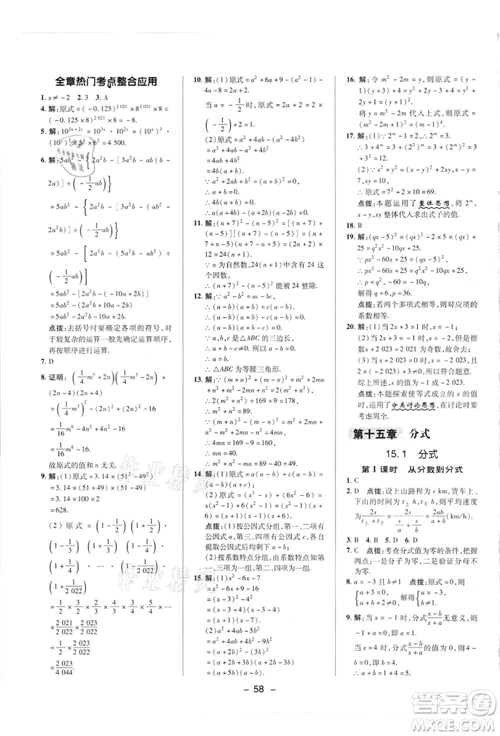 陜西人民教育出版社2021典中點(diǎn)綜合應(yīng)用創(chuàng)新題八年級數(shù)學(xué)上冊R人教版答案