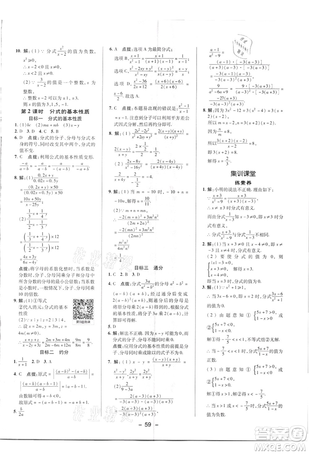 陜西人民教育出版社2021典中點(diǎn)綜合應(yīng)用創(chuàng)新題八年級數(shù)學(xué)上冊R人教版答案