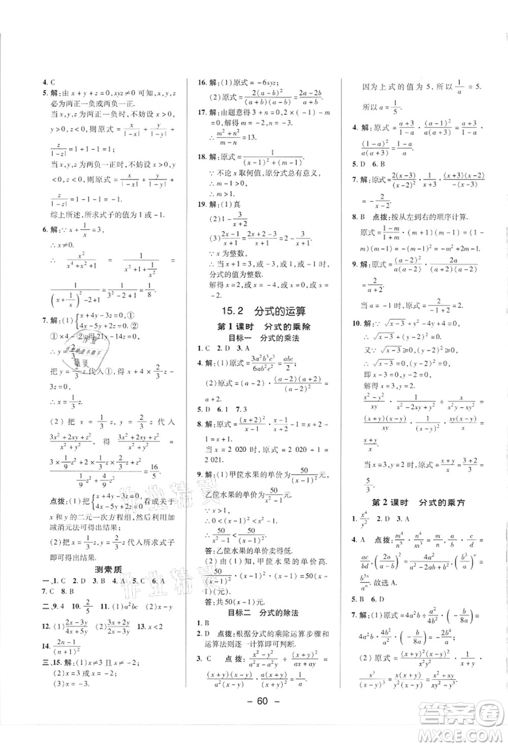 陜西人民教育出版社2021典中點(diǎn)綜合應(yīng)用創(chuàng)新題八年級數(shù)學(xué)上冊R人教版答案