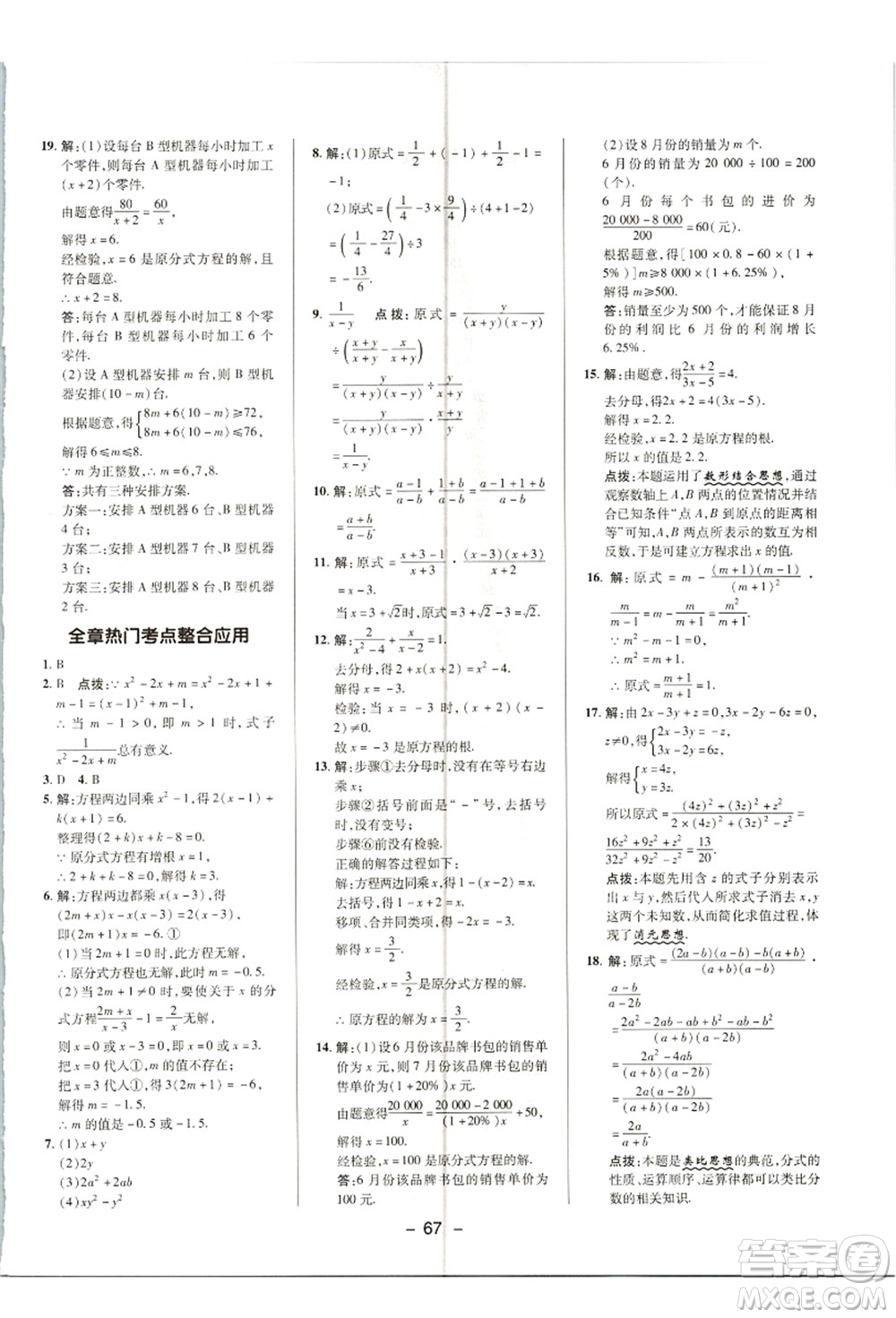 陜西人民教育出版社2021典中點(diǎn)綜合應(yīng)用創(chuàng)新題八年級數(shù)學(xué)上冊R人教版答案