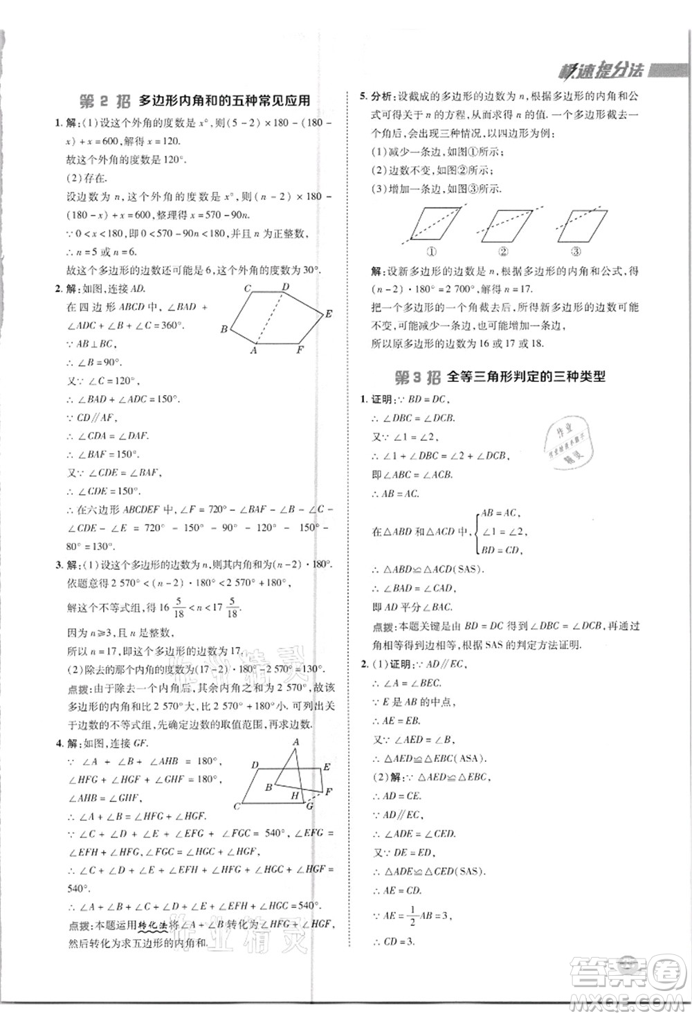 陜西人民教育出版社2021典中點(diǎn)綜合應(yīng)用創(chuàng)新題八年級數(shù)學(xué)上冊R人教版答案