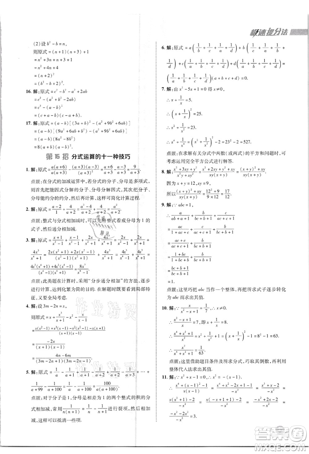 陜西人民教育出版社2021典中點(diǎn)綜合應(yīng)用創(chuàng)新題八年級數(shù)學(xué)上冊R人教版答案