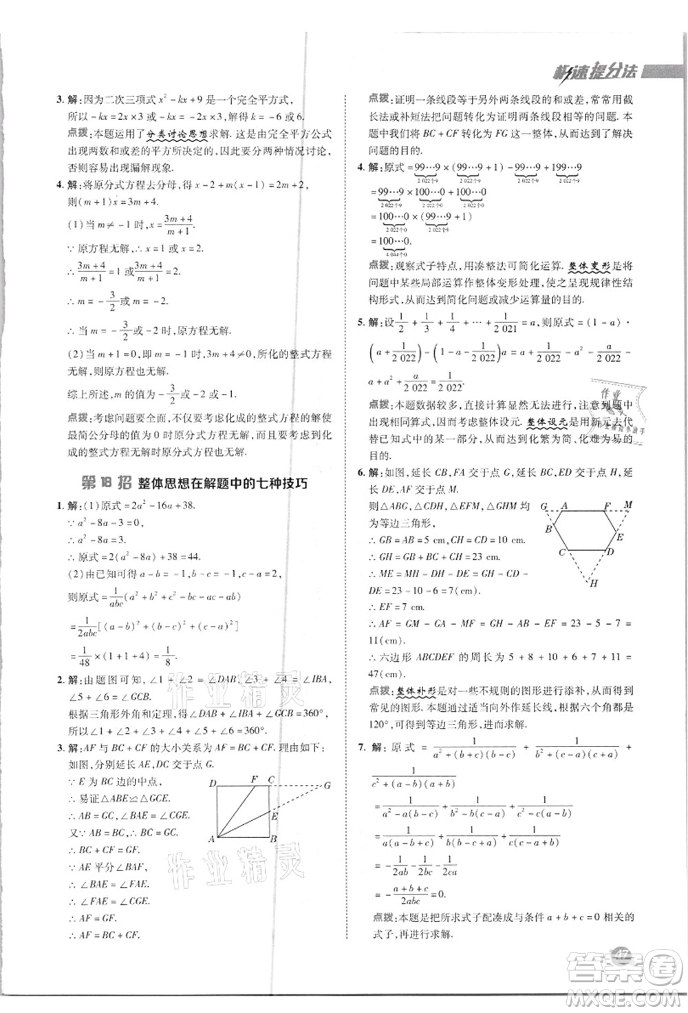 陜西人民教育出版社2021典中點(diǎn)綜合應(yīng)用創(chuàng)新題八年級數(shù)學(xué)上冊R人教版答案