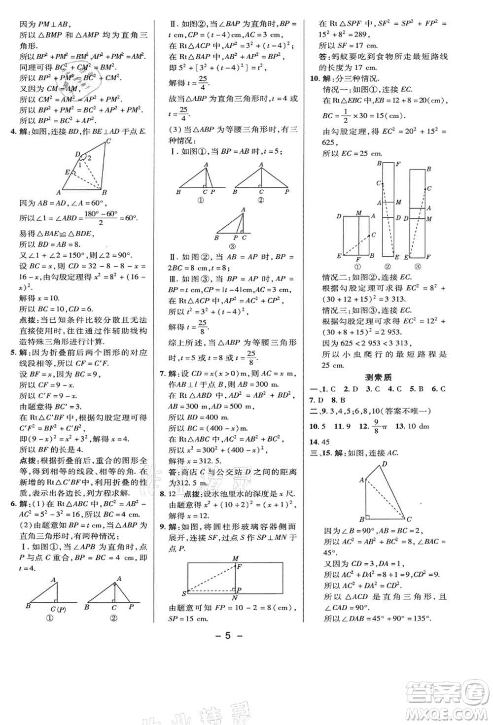 陜西人民教育出版社2021典中點(diǎn)綜合應(yīng)用創(chuàng)新題八年級數(shù)學(xué)上冊BS北師大版答案