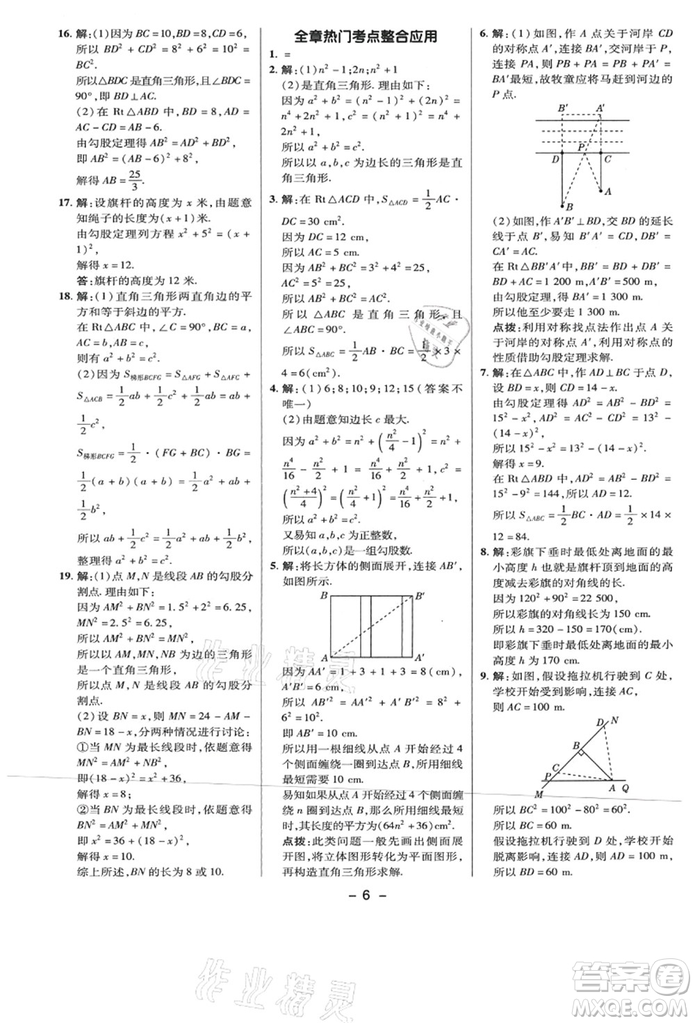 陜西人民教育出版社2021典中點(diǎn)綜合應(yīng)用創(chuàng)新題八年級數(shù)學(xué)上冊BS北師大版答案