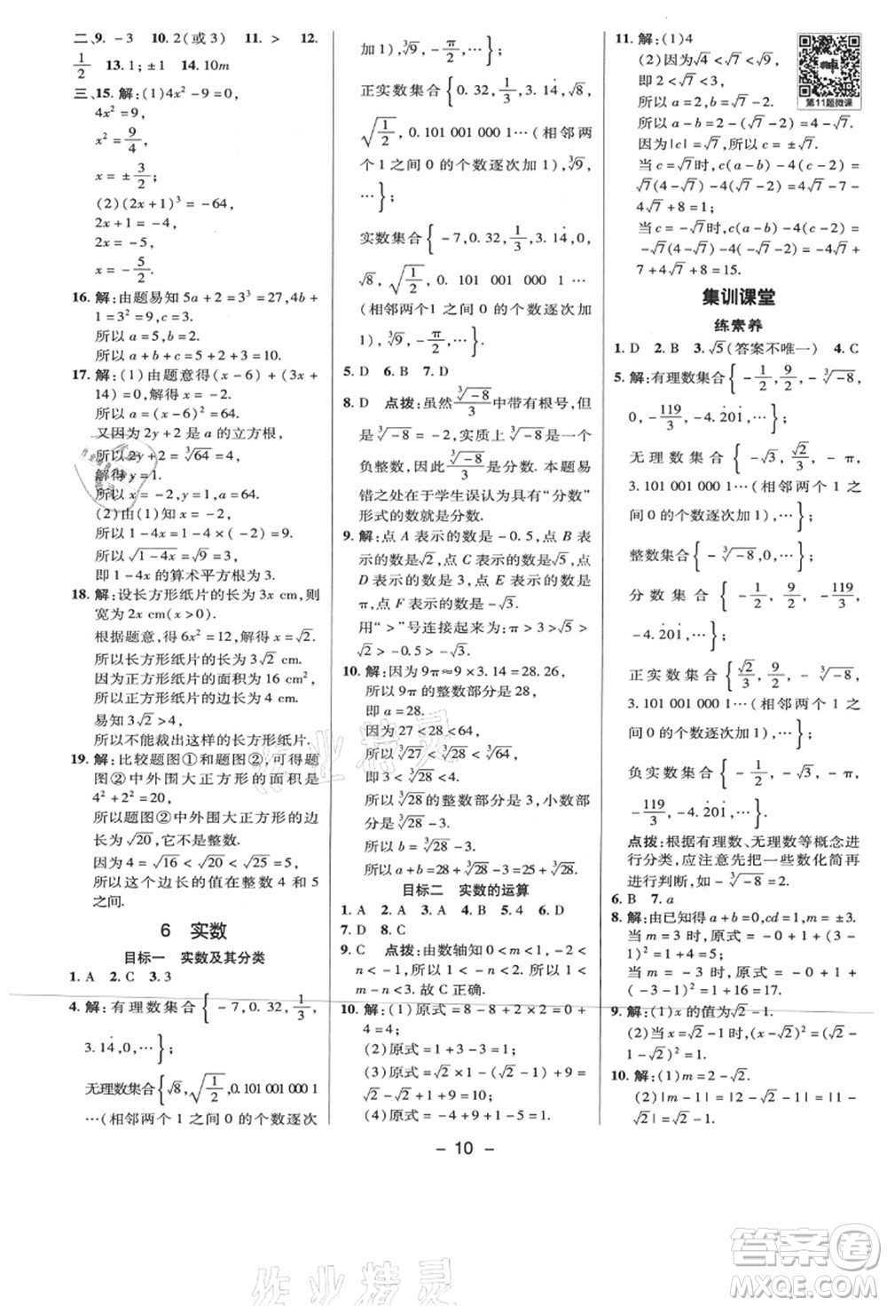 陜西人民教育出版社2021典中點(diǎn)綜合應(yīng)用創(chuàng)新題八年級數(shù)學(xué)上冊BS北師大版答案