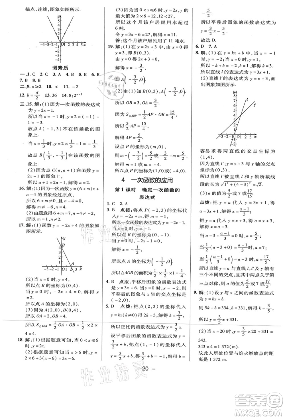 陜西人民教育出版社2021典中點(diǎn)綜合應(yīng)用創(chuàng)新題八年級數(shù)學(xué)上冊BS北師大版答案