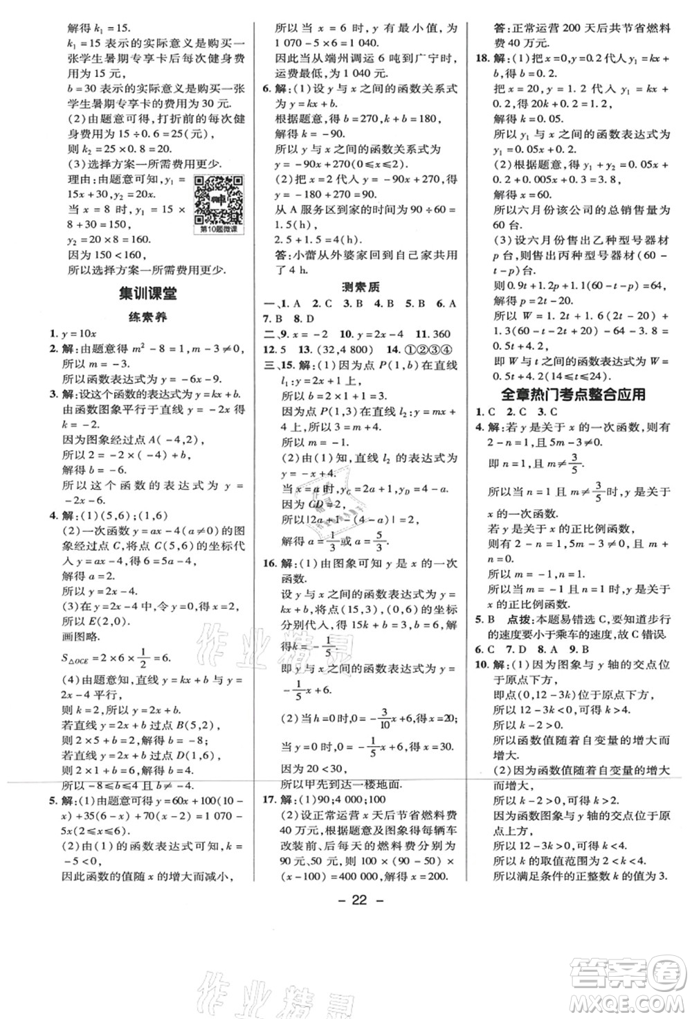 陜西人民教育出版社2021典中點(diǎn)綜合應(yīng)用創(chuàng)新題八年級數(shù)學(xué)上冊BS北師大版答案