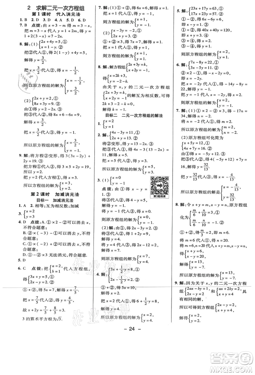 陜西人民教育出版社2021典中點(diǎn)綜合應(yīng)用創(chuàng)新題八年級數(shù)學(xué)上冊BS北師大版答案