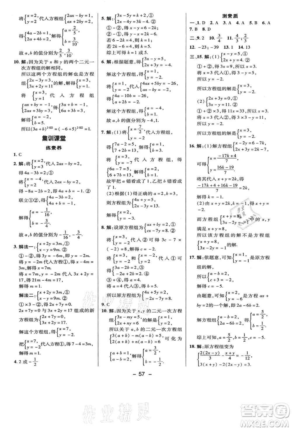 陜西人民教育出版社2021典中點(diǎn)綜合應(yīng)用創(chuàng)新題八年級數(shù)學(xué)上冊BS北師大版答案