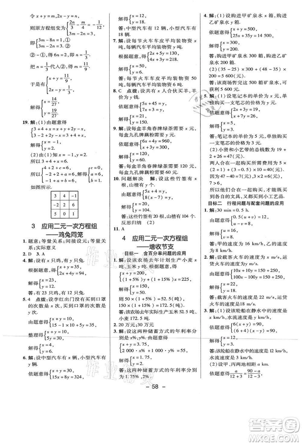 陜西人民教育出版社2021典中點(diǎn)綜合應(yīng)用創(chuàng)新題八年級數(shù)學(xué)上冊BS北師大版答案