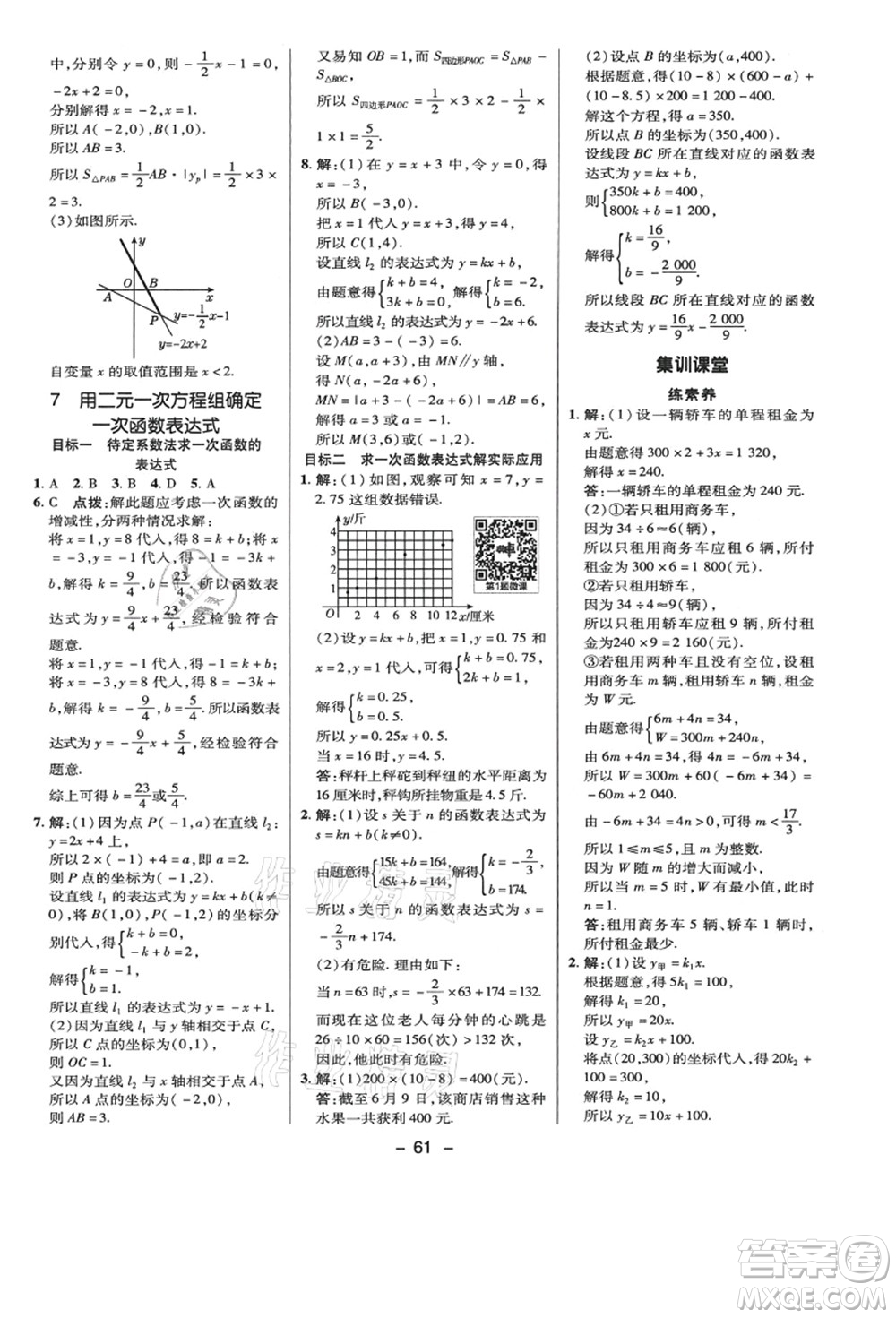 陜西人民教育出版社2021典中點(diǎn)綜合應(yīng)用創(chuàng)新題八年級數(shù)學(xué)上冊BS北師大版答案