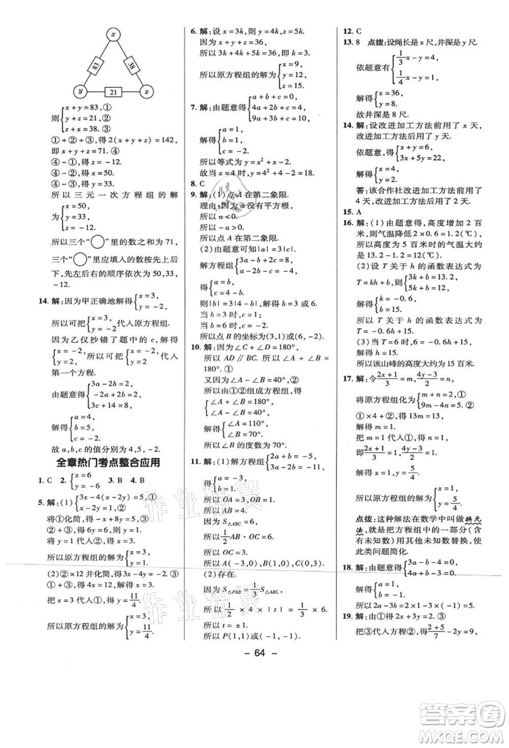 陜西人民教育出版社2021典中點(diǎn)綜合應(yīng)用創(chuàng)新題八年級數(shù)學(xué)上冊BS北師大版答案