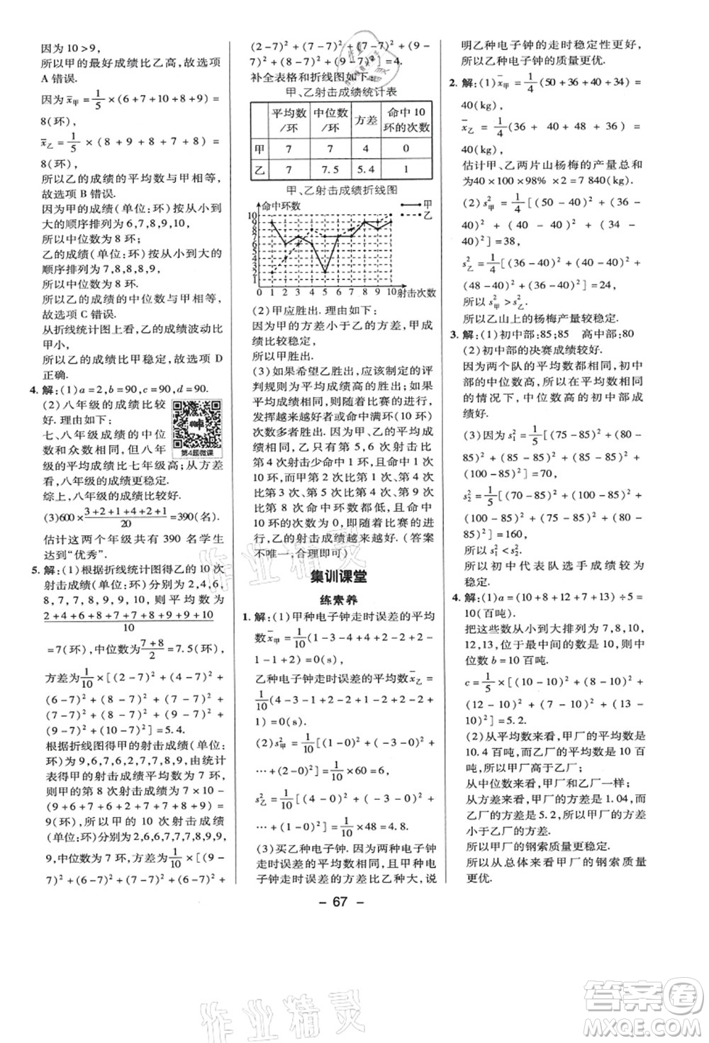 陜西人民教育出版社2021典中點(diǎn)綜合應(yīng)用創(chuàng)新題八年級數(shù)學(xué)上冊BS北師大版答案