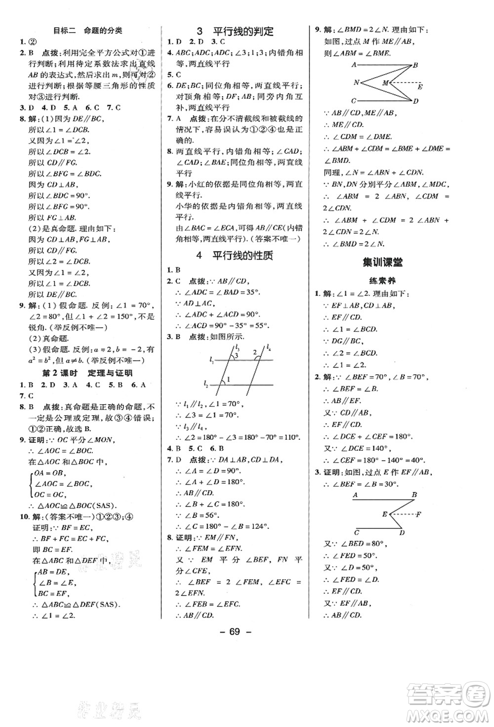 陜西人民教育出版社2021典中點(diǎn)綜合應(yīng)用創(chuàng)新題八年級數(shù)學(xué)上冊BS北師大版答案