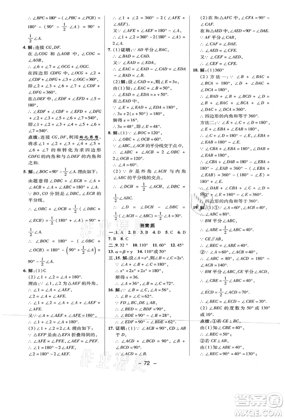 陜西人民教育出版社2021典中點(diǎn)綜合應(yīng)用創(chuàng)新題八年級數(shù)學(xué)上冊BS北師大版答案