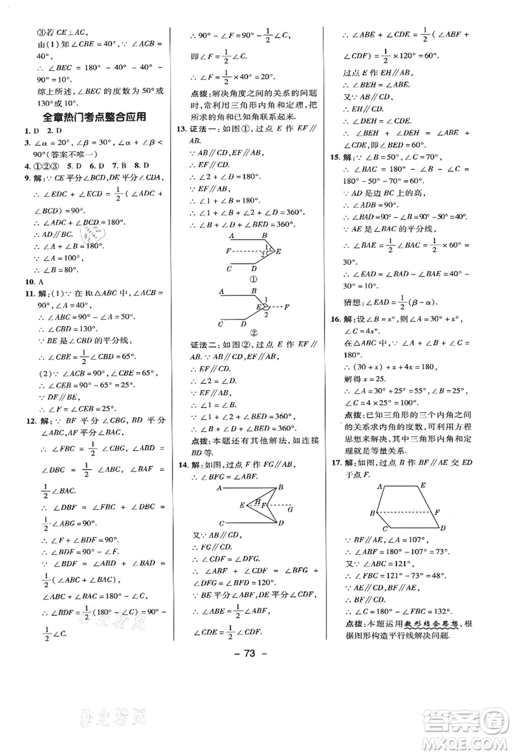 陜西人民教育出版社2021典中點(diǎn)綜合應(yīng)用創(chuàng)新題八年級數(shù)學(xué)上冊BS北師大版答案