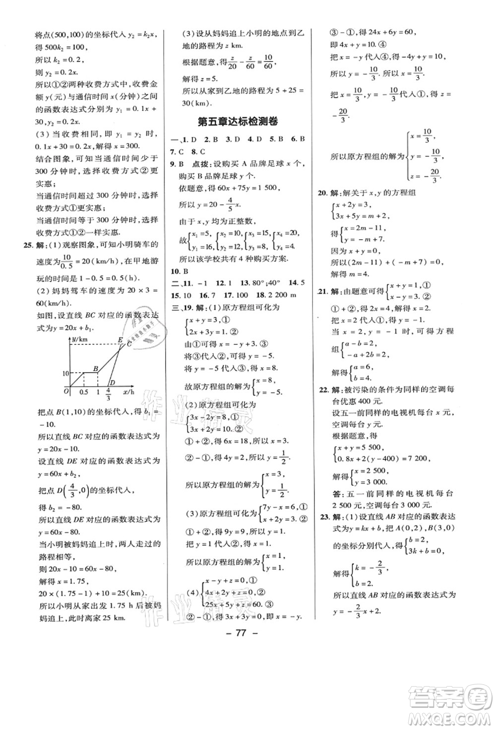 陜西人民教育出版社2021典中點(diǎn)綜合應(yīng)用創(chuàng)新題八年級數(shù)學(xué)上冊BS北師大版答案