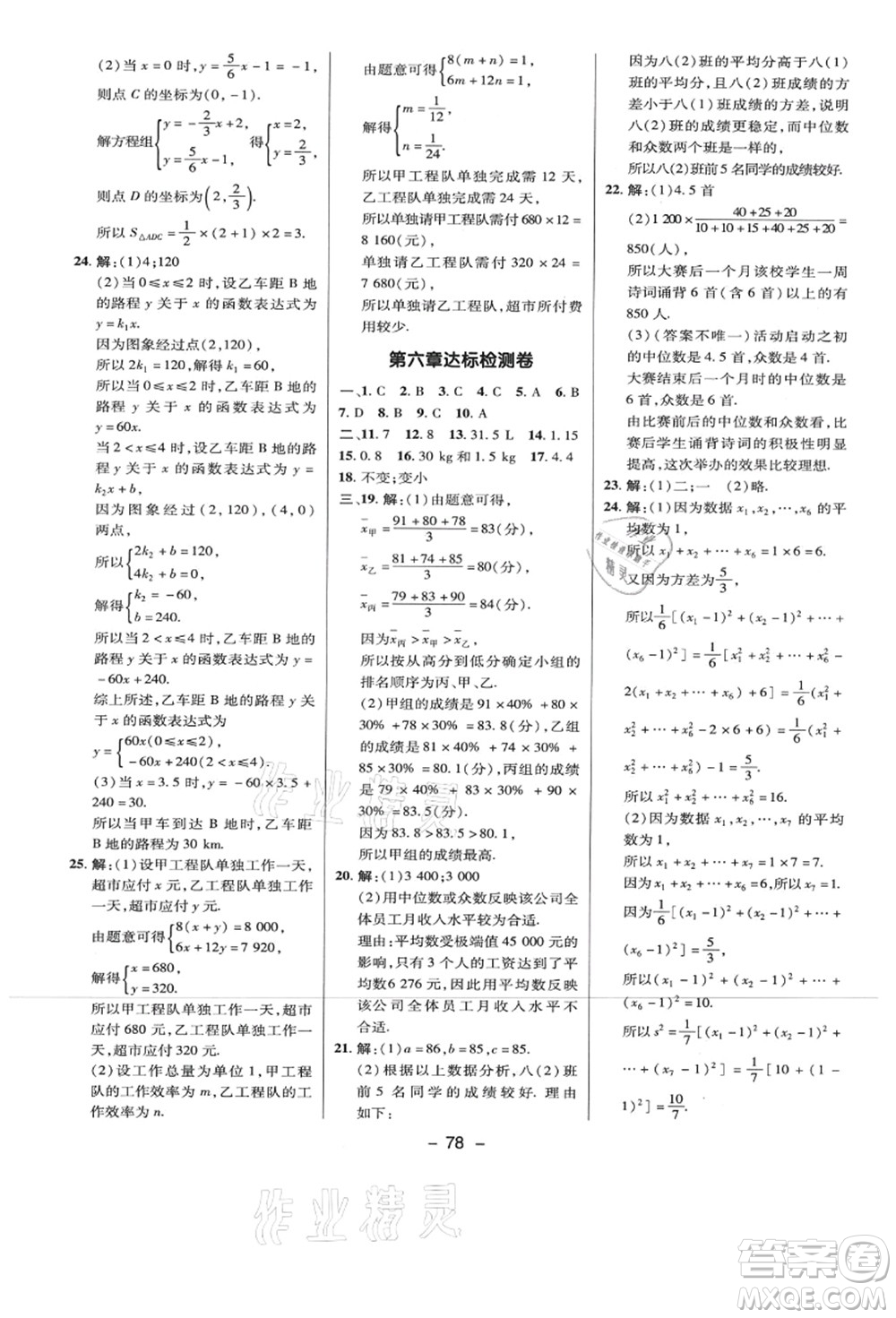 陜西人民教育出版社2021典中點(diǎn)綜合應(yīng)用創(chuàng)新題八年級數(shù)學(xué)上冊BS北師大版答案