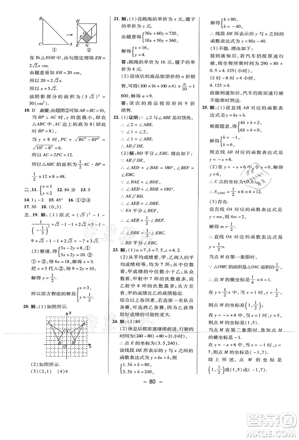 陜西人民教育出版社2021典中點(diǎn)綜合應(yīng)用創(chuàng)新題八年級數(shù)學(xué)上冊BS北師大版答案