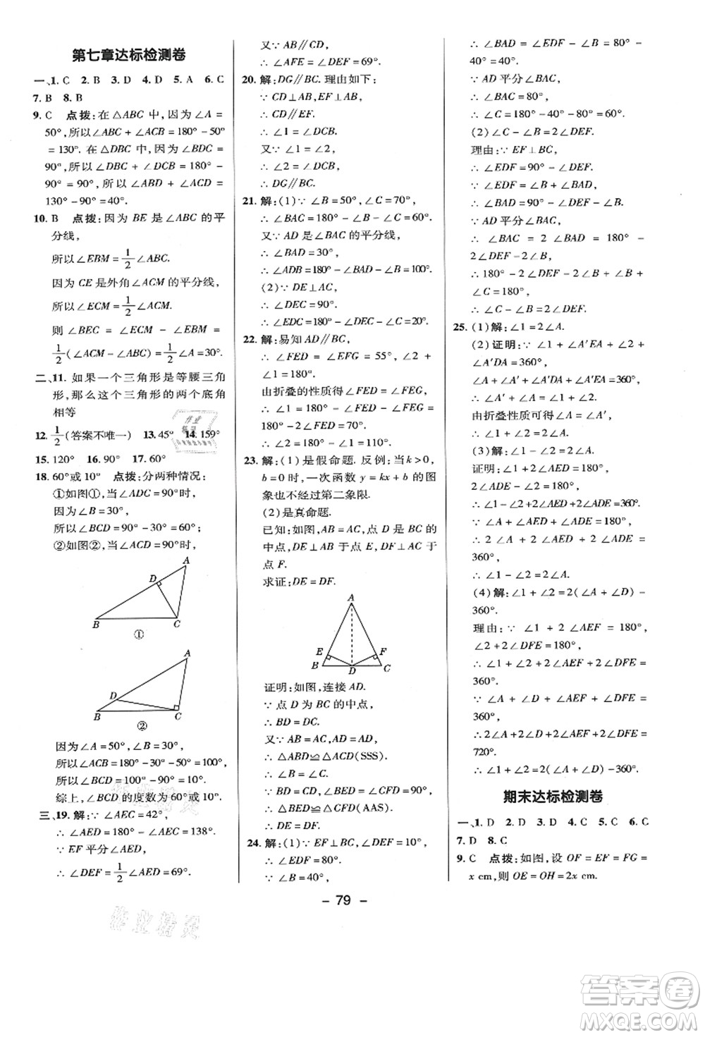 陜西人民教育出版社2021典中點(diǎn)綜合應(yīng)用創(chuàng)新題八年級數(shù)學(xué)上冊BS北師大版答案