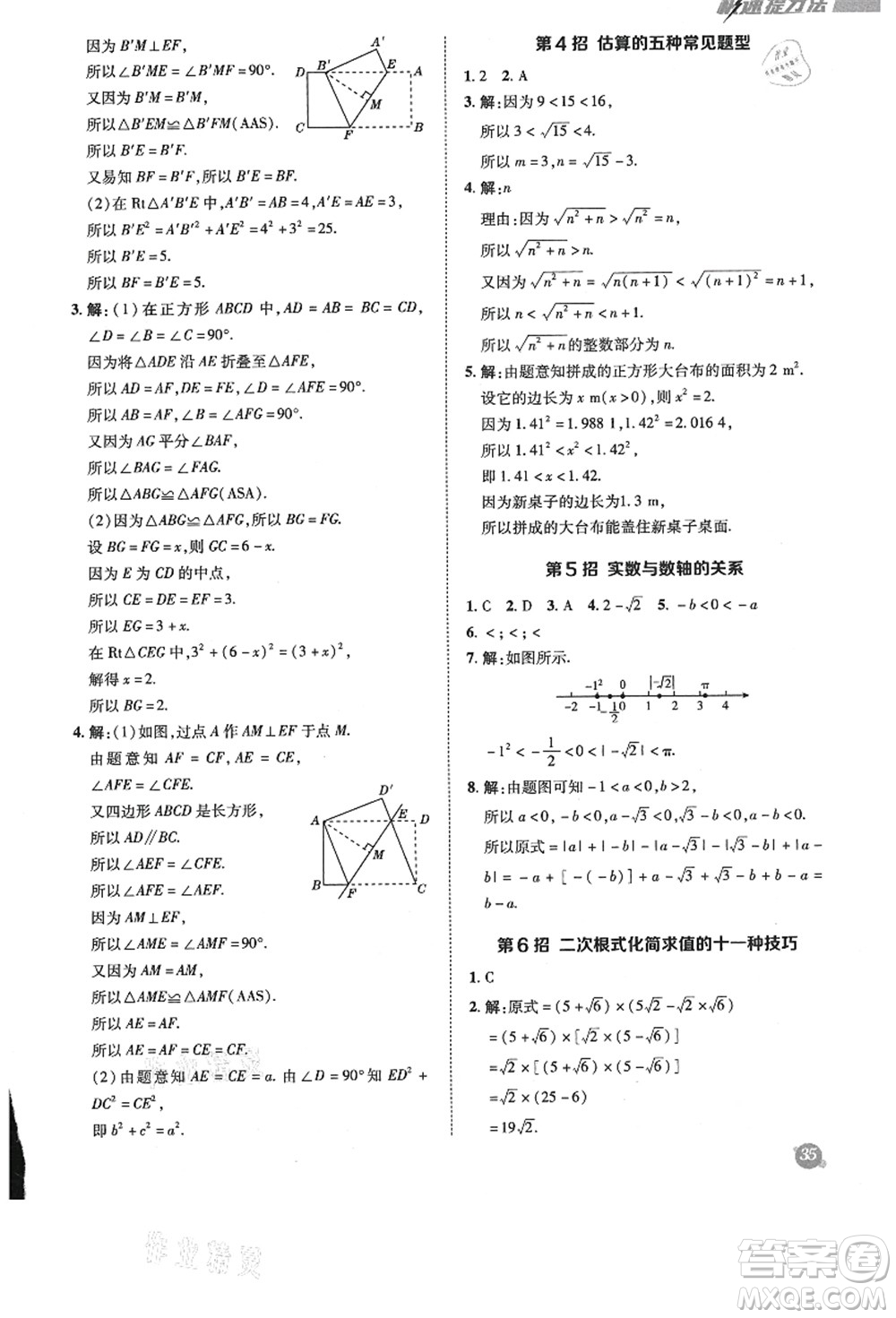 陜西人民教育出版社2021典中點(diǎn)綜合應(yīng)用創(chuàng)新題八年級數(shù)學(xué)上冊BS北師大版答案