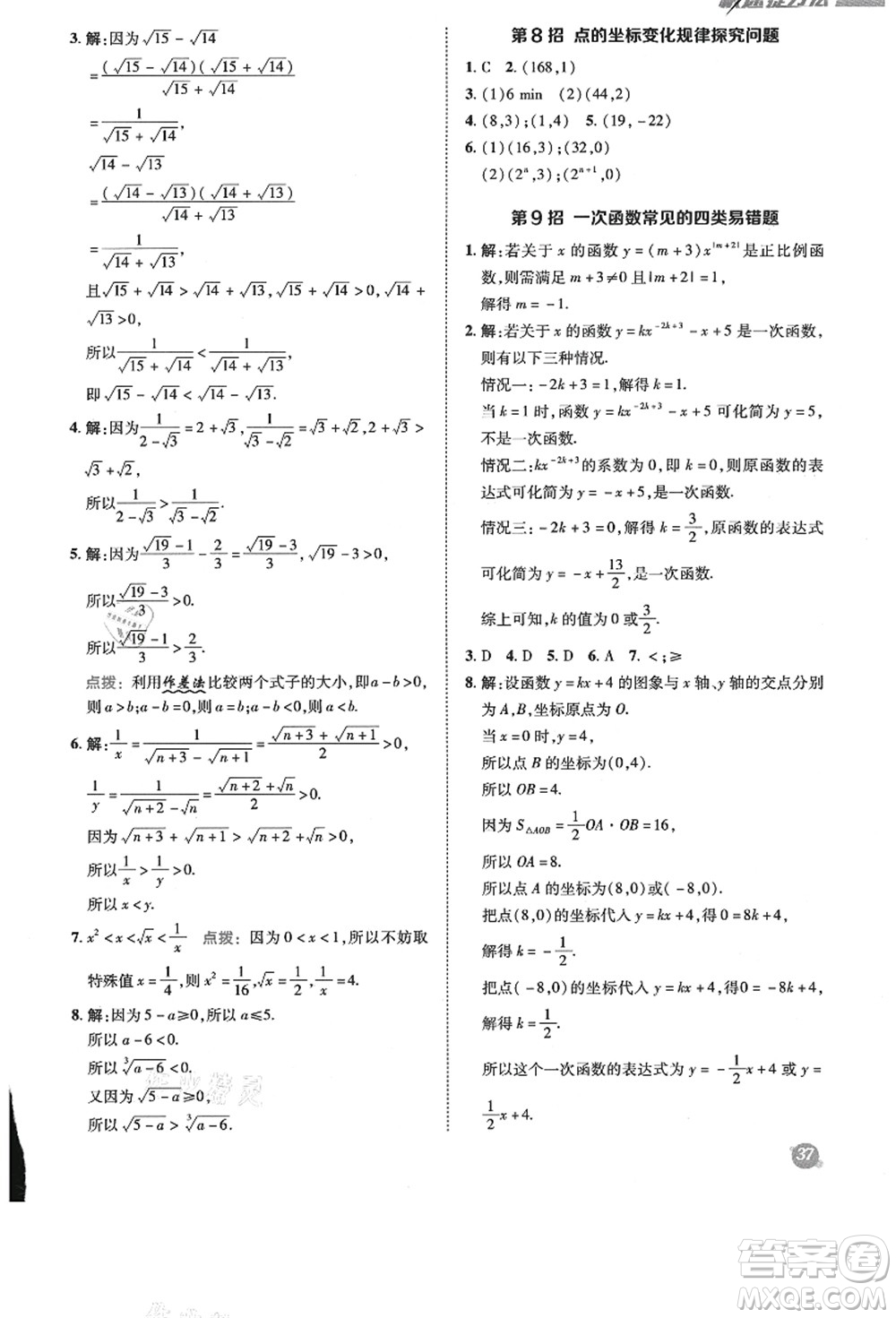 陜西人民教育出版社2021典中點(diǎn)綜合應(yīng)用創(chuàng)新題八年級數(shù)學(xué)上冊BS北師大版答案