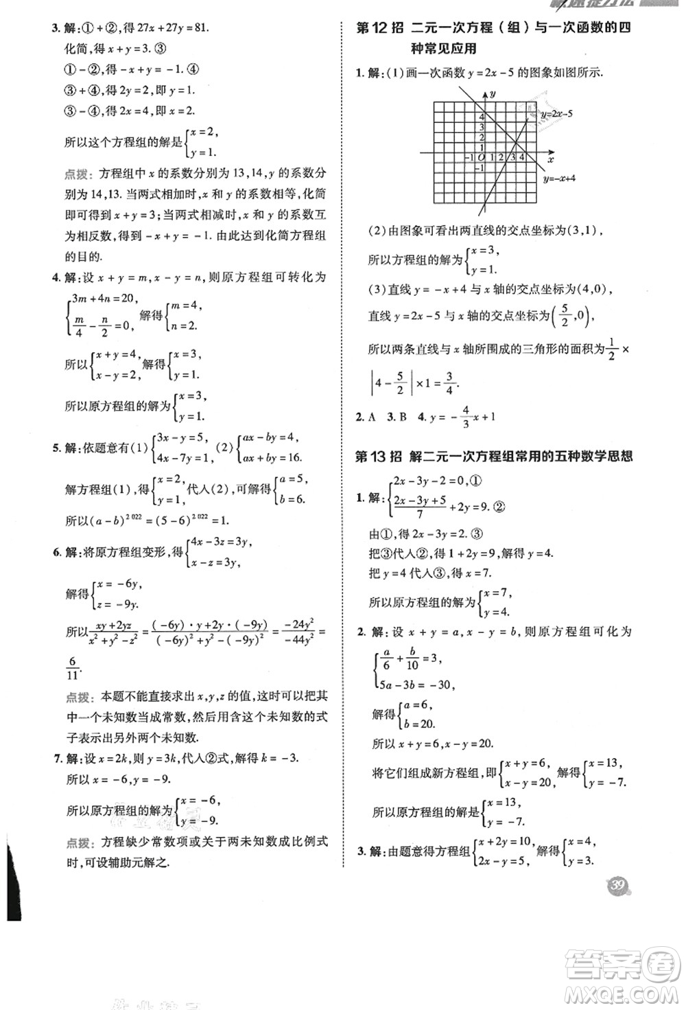 陜西人民教育出版社2021典中點(diǎn)綜合應(yīng)用創(chuàng)新題八年級數(shù)學(xué)上冊BS北師大版答案