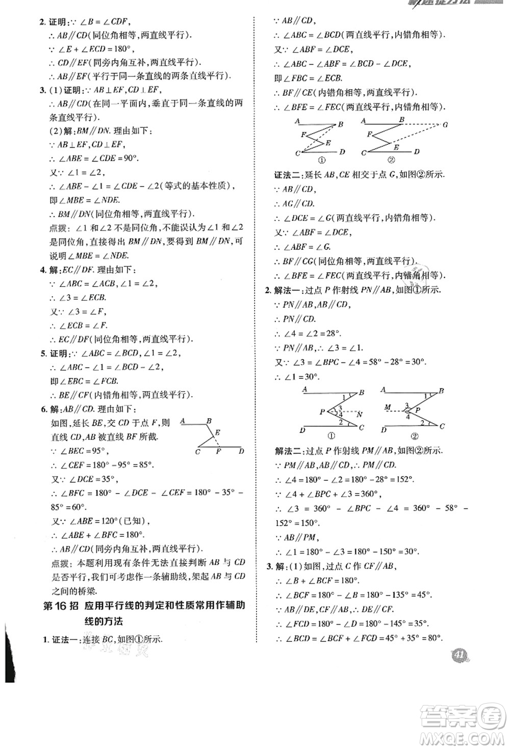 陜西人民教育出版社2021典中點(diǎn)綜合應(yīng)用創(chuàng)新題八年級數(shù)學(xué)上冊BS北師大版答案