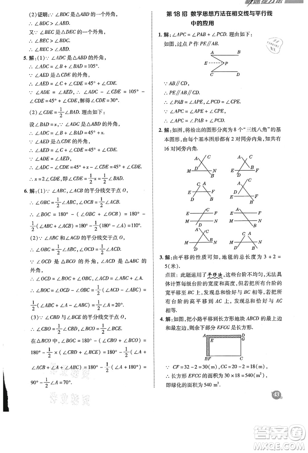 陜西人民教育出版社2021典中點(diǎn)綜合應(yīng)用創(chuàng)新題八年級數(shù)學(xué)上冊BS北師大版答案