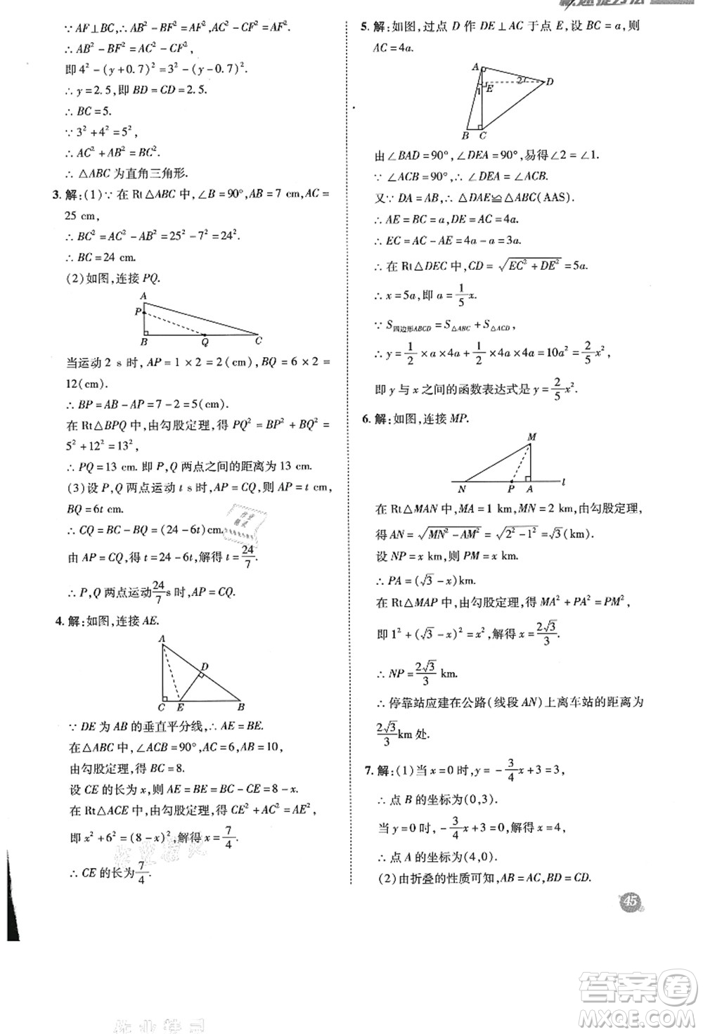 陜西人民教育出版社2021典中點(diǎn)綜合應(yīng)用創(chuàng)新題八年級數(shù)學(xué)上冊BS北師大版答案