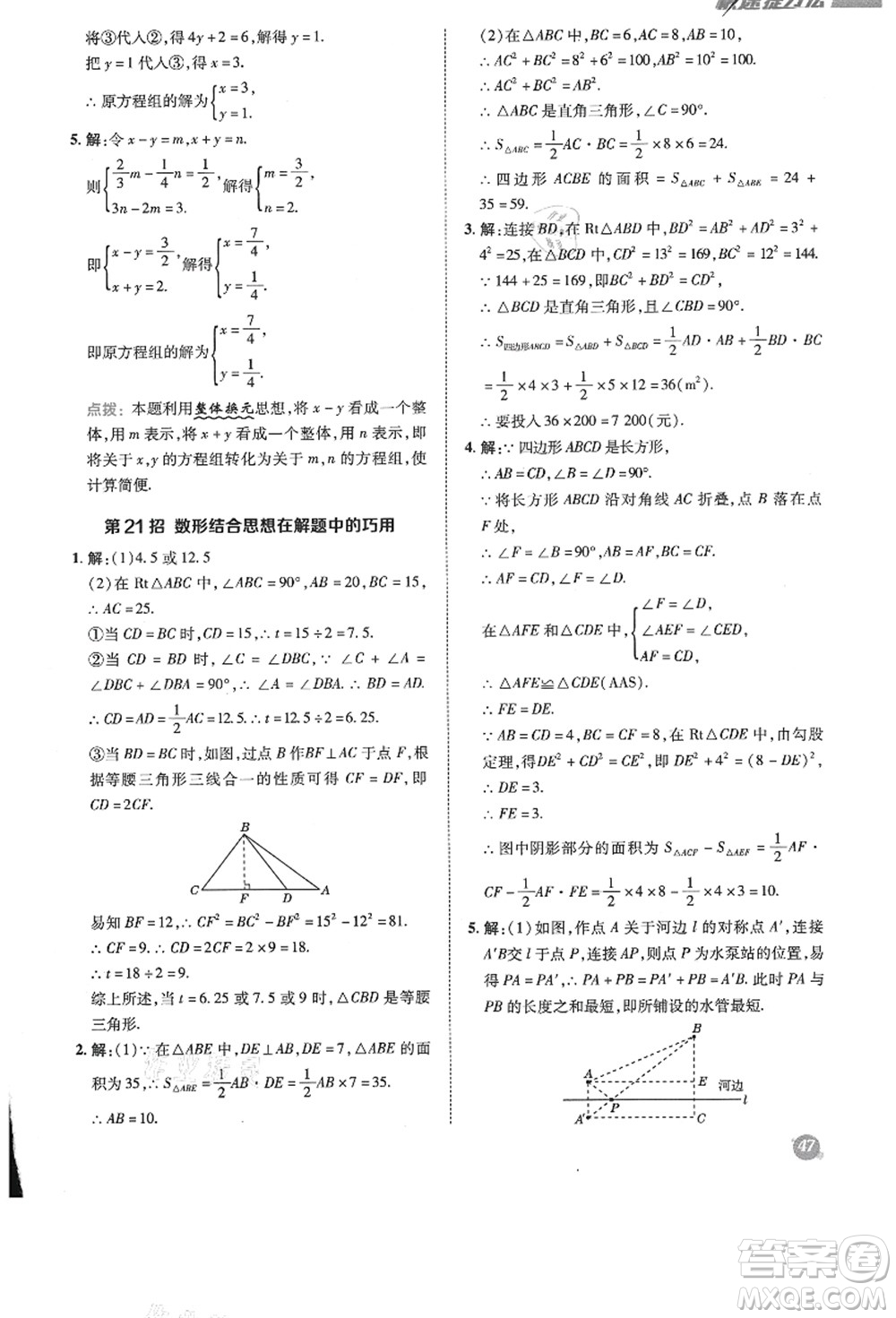 陜西人民教育出版社2021典中點(diǎn)綜合應(yīng)用創(chuàng)新題八年級數(shù)學(xué)上冊BS北師大版答案