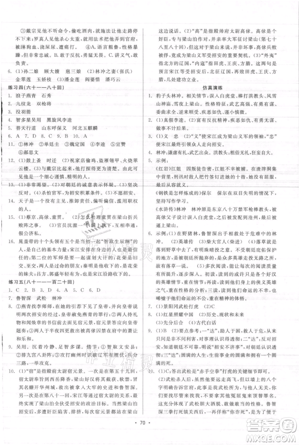 浙江工商大學(xué)出版社2021精彩練習(xí)就練這一本九年級語文人教版參考答案