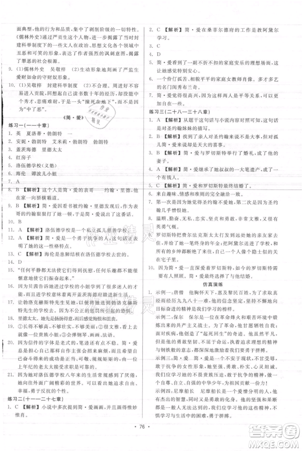 浙江工商大學(xué)出版社2021精彩練習(xí)就練這一本九年級語文人教版參考答案