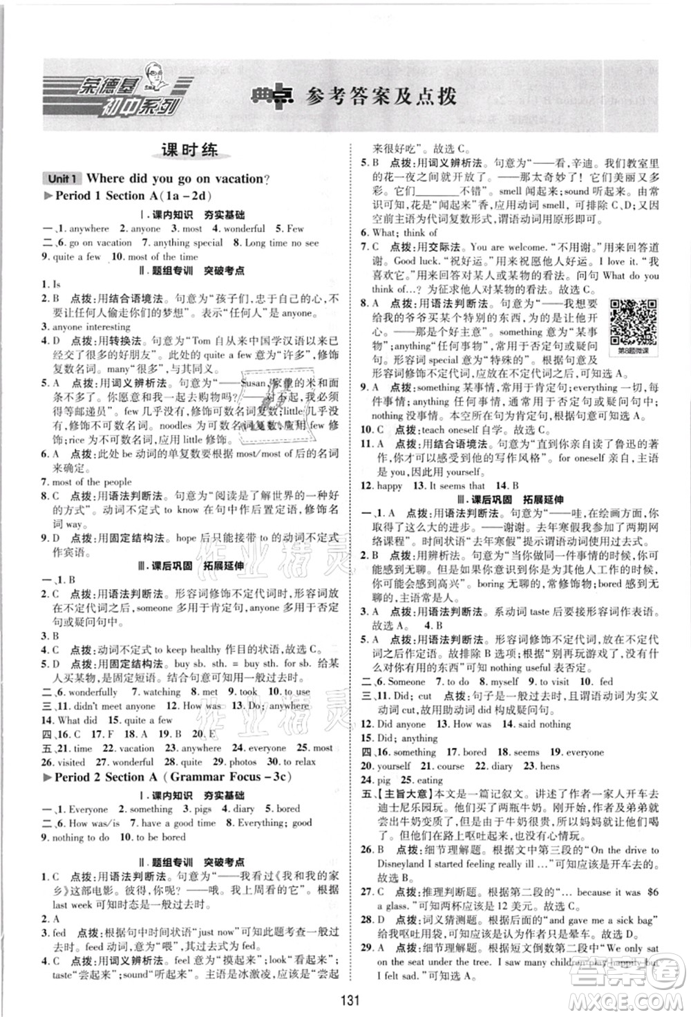 陜西人民教育出版社2021典中點綜合應用創(chuàng)新題八年級英語上冊R人教版答案