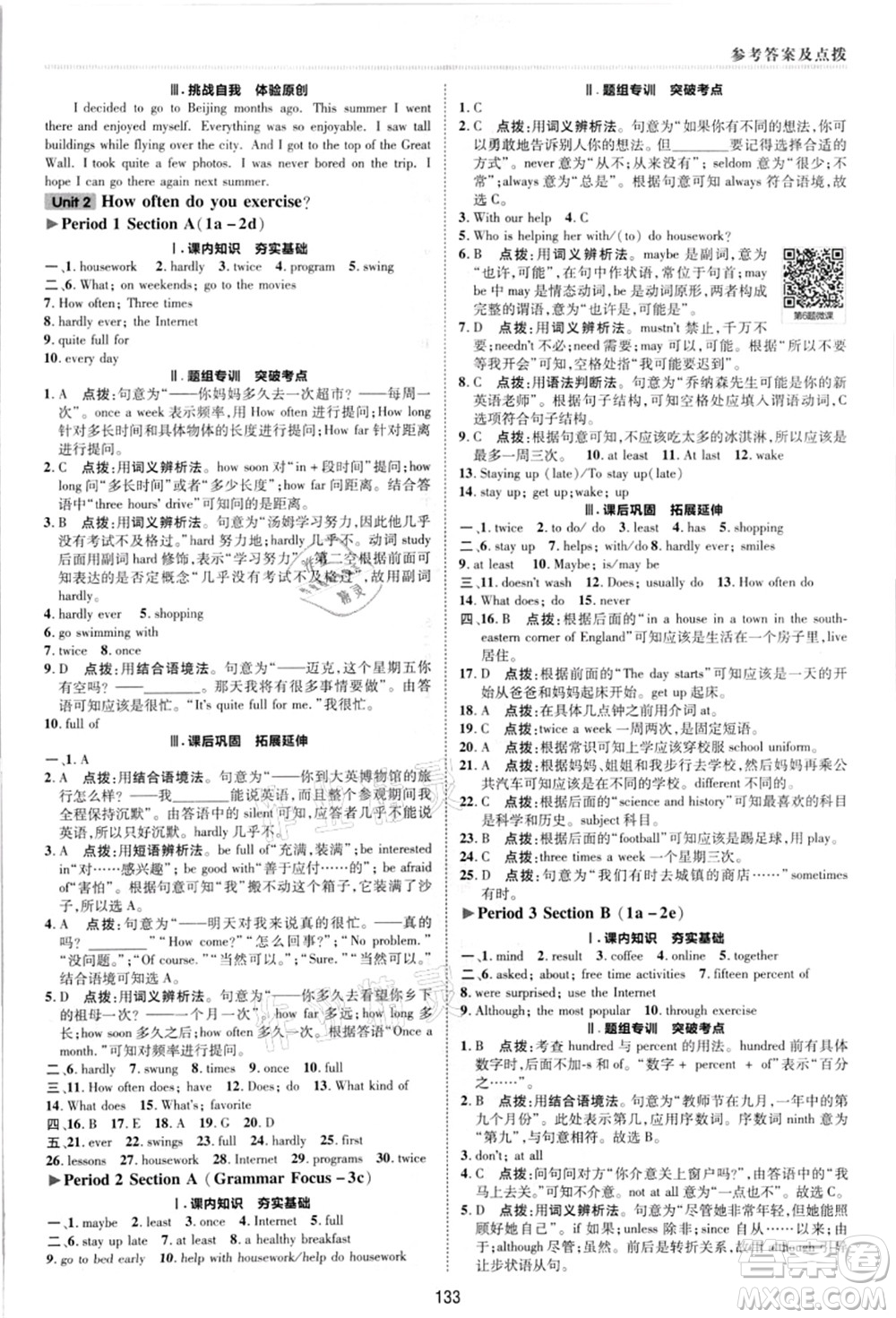 陜西人民教育出版社2021典中點綜合應用創(chuàng)新題八年級英語上冊R人教版答案