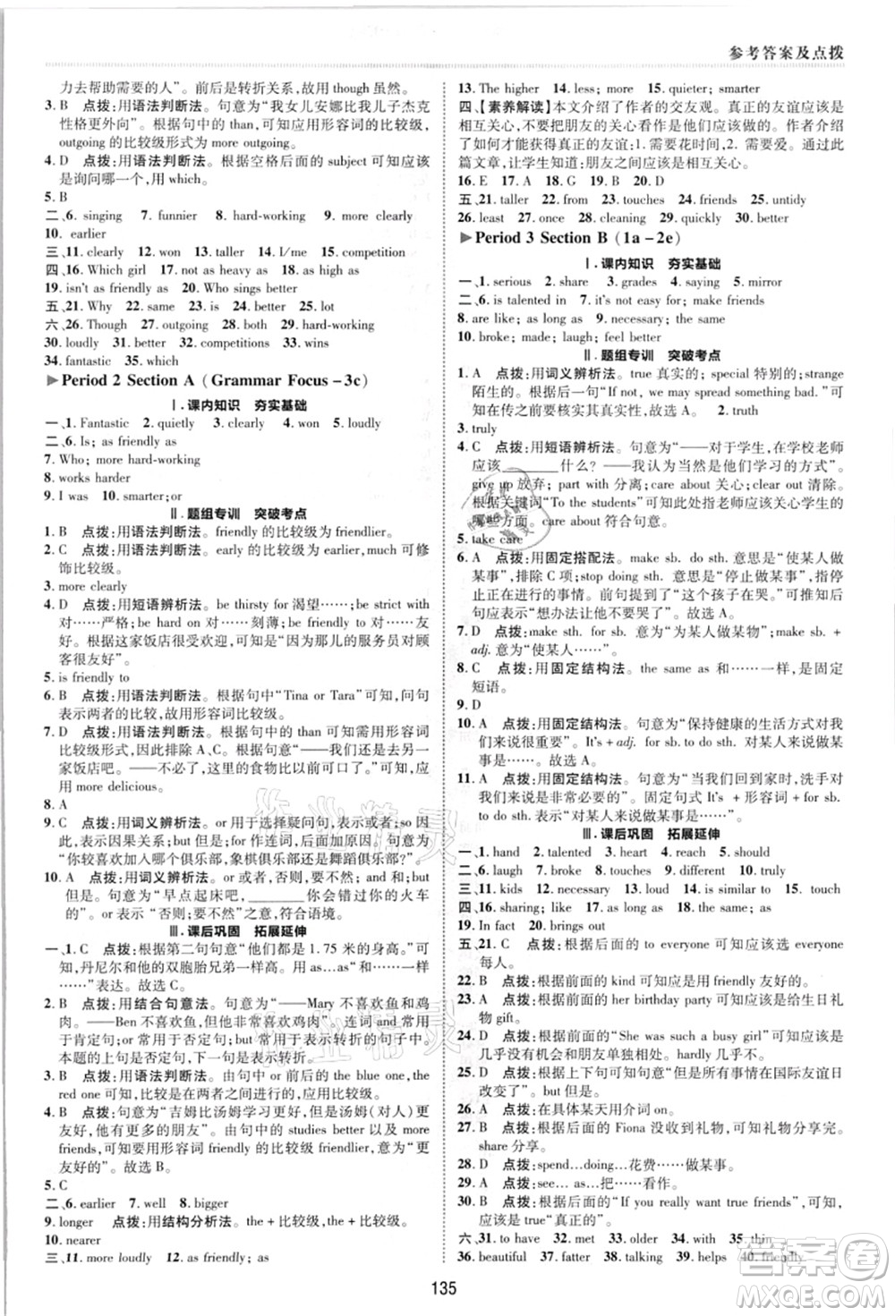 陜西人民教育出版社2021典中點綜合應用創(chuàng)新題八年級英語上冊R人教版答案