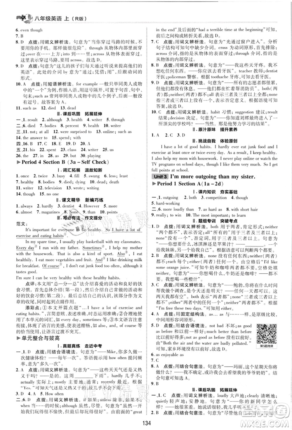 陜西人民教育出版社2021典中點綜合應用創(chuàng)新題八年級英語上冊R人教版答案