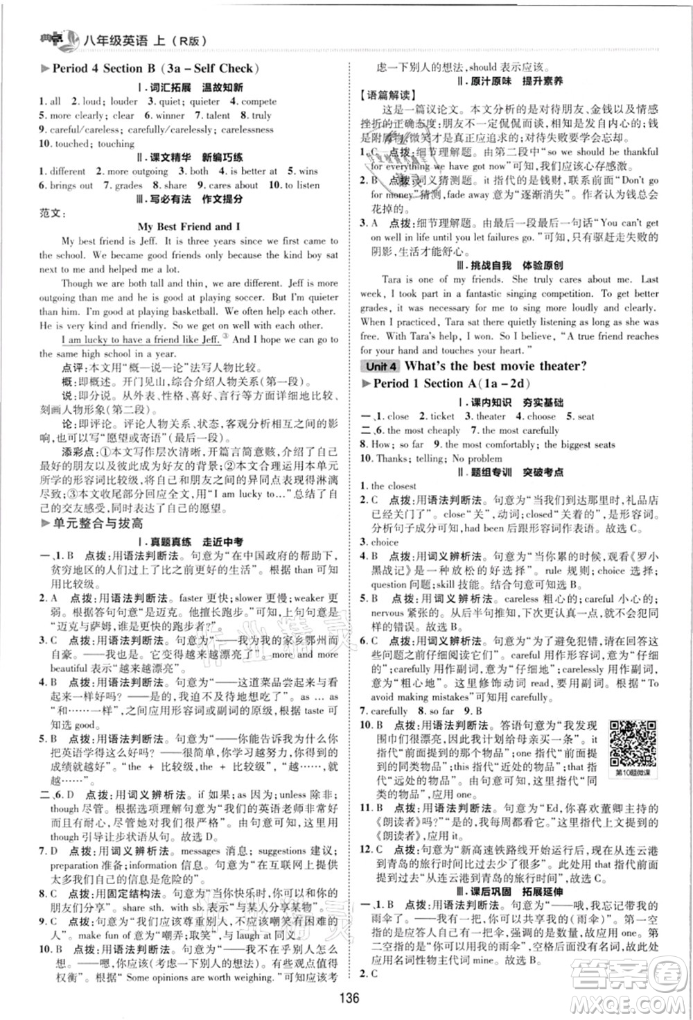 陜西人民教育出版社2021典中點綜合應用創(chuàng)新題八年級英語上冊R人教版答案