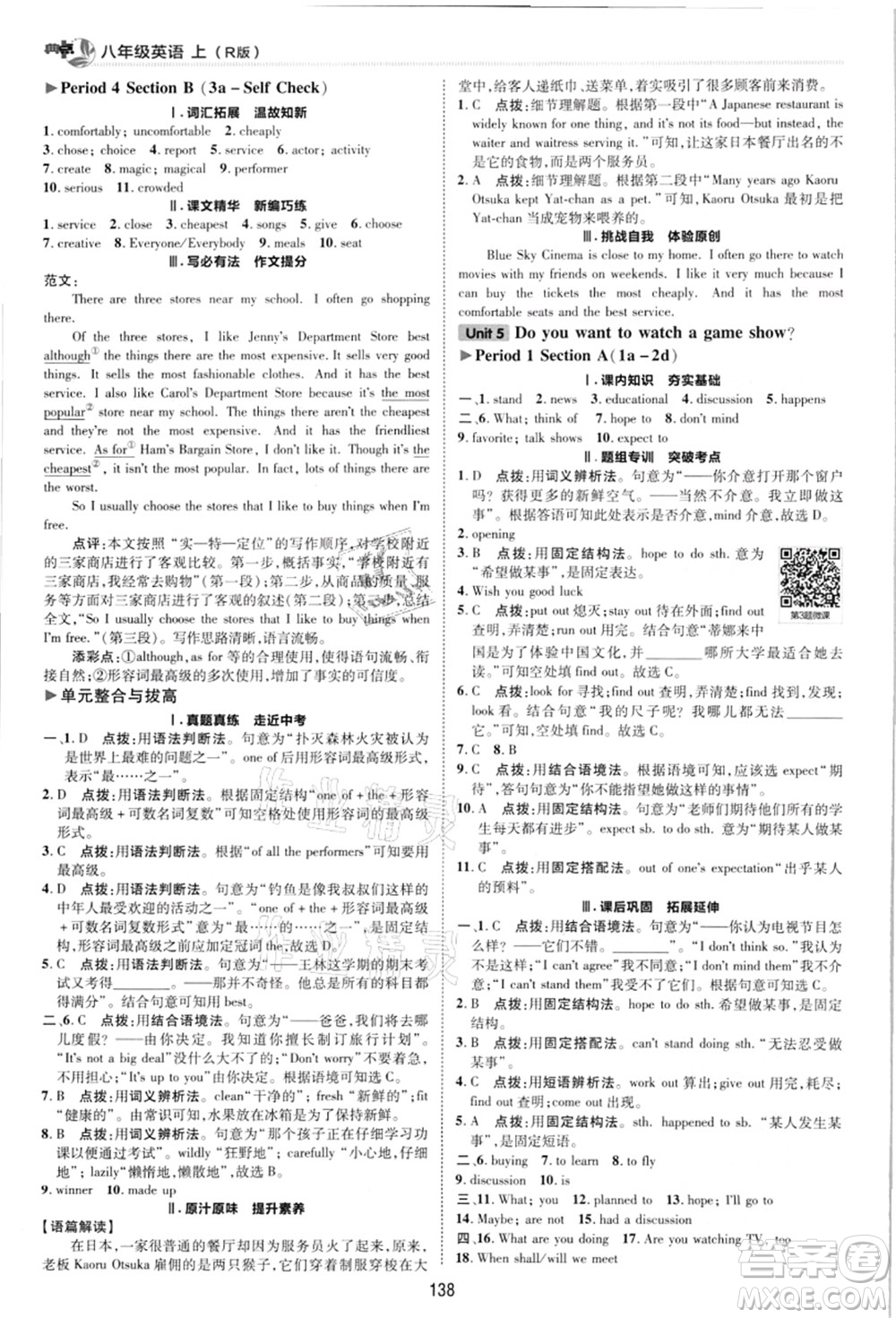 陜西人民教育出版社2021典中點綜合應用創(chuàng)新題八年級英語上冊R人教版答案