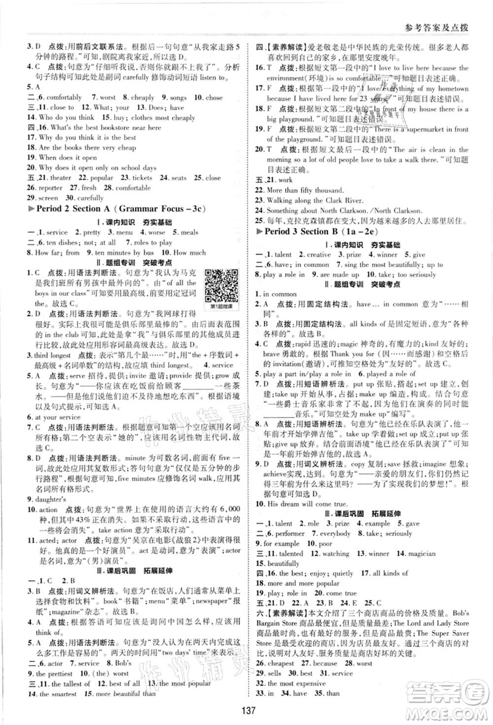 陜西人民教育出版社2021典中點綜合應用創(chuàng)新題八年級英語上冊R人教版答案