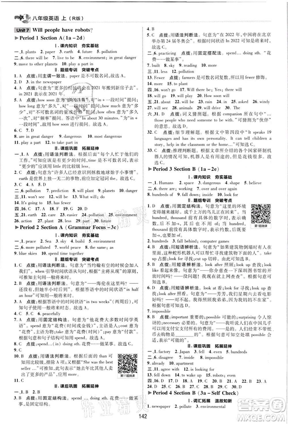 陜西人民教育出版社2021典中點綜合應用創(chuàng)新題八年級英語上冊R人教版答案