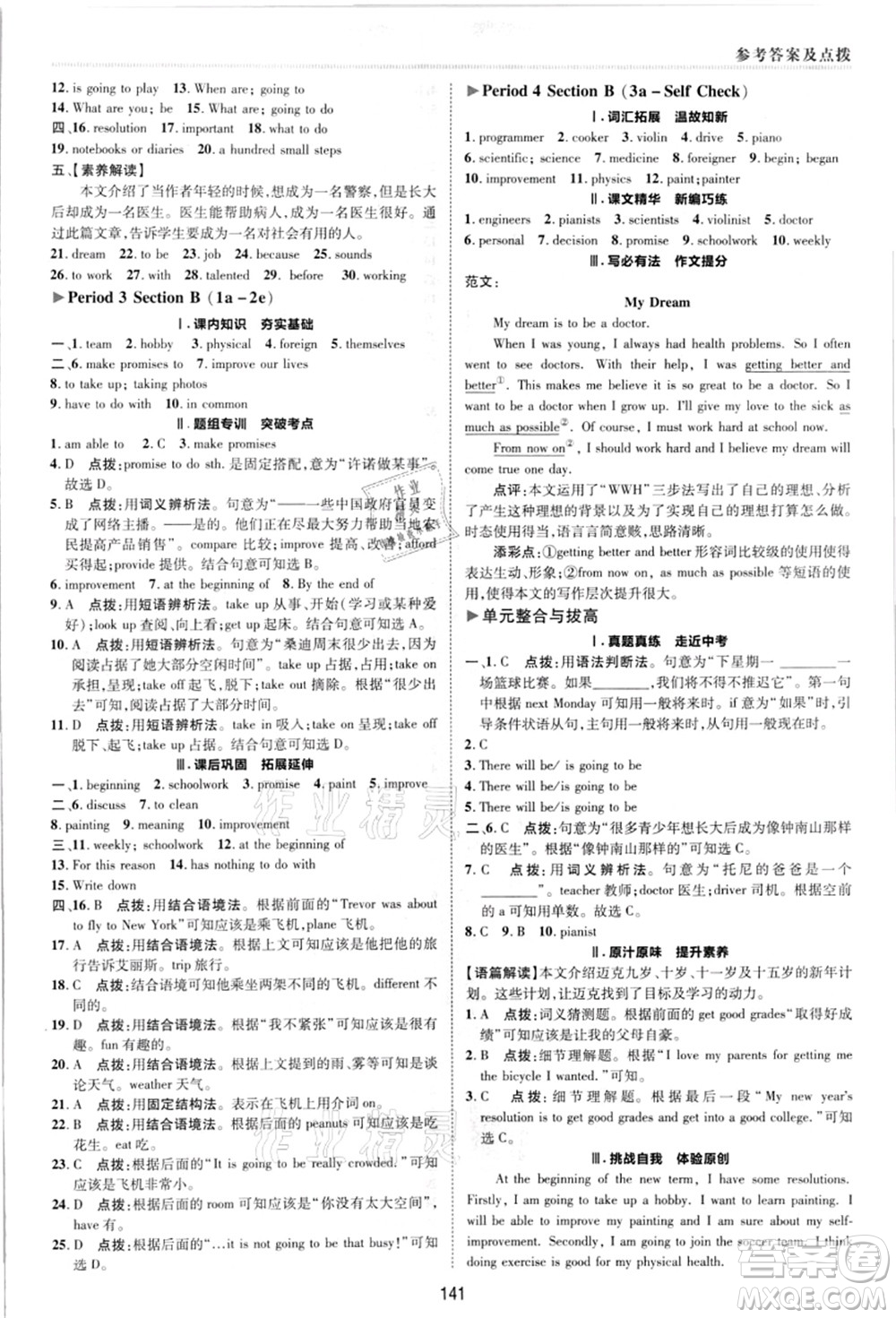 陜西人民教育出版社2021典中點綜合應用創(chuàng)新題八年級英語上冊R人教版答案