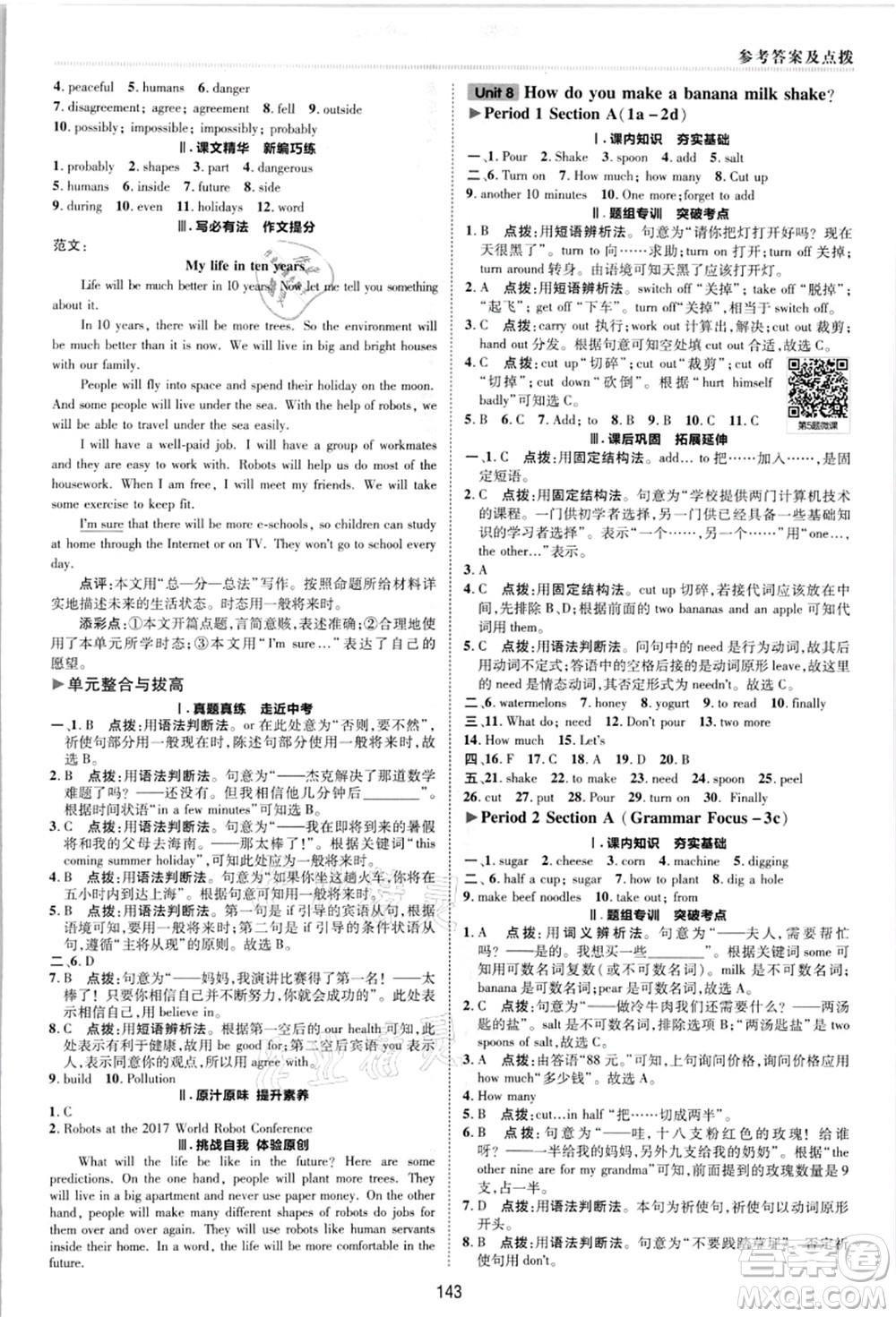 陜西人民教育出版社2021典中點綜合應用創(chuàng)新題八年級英語上冊R人教版答案