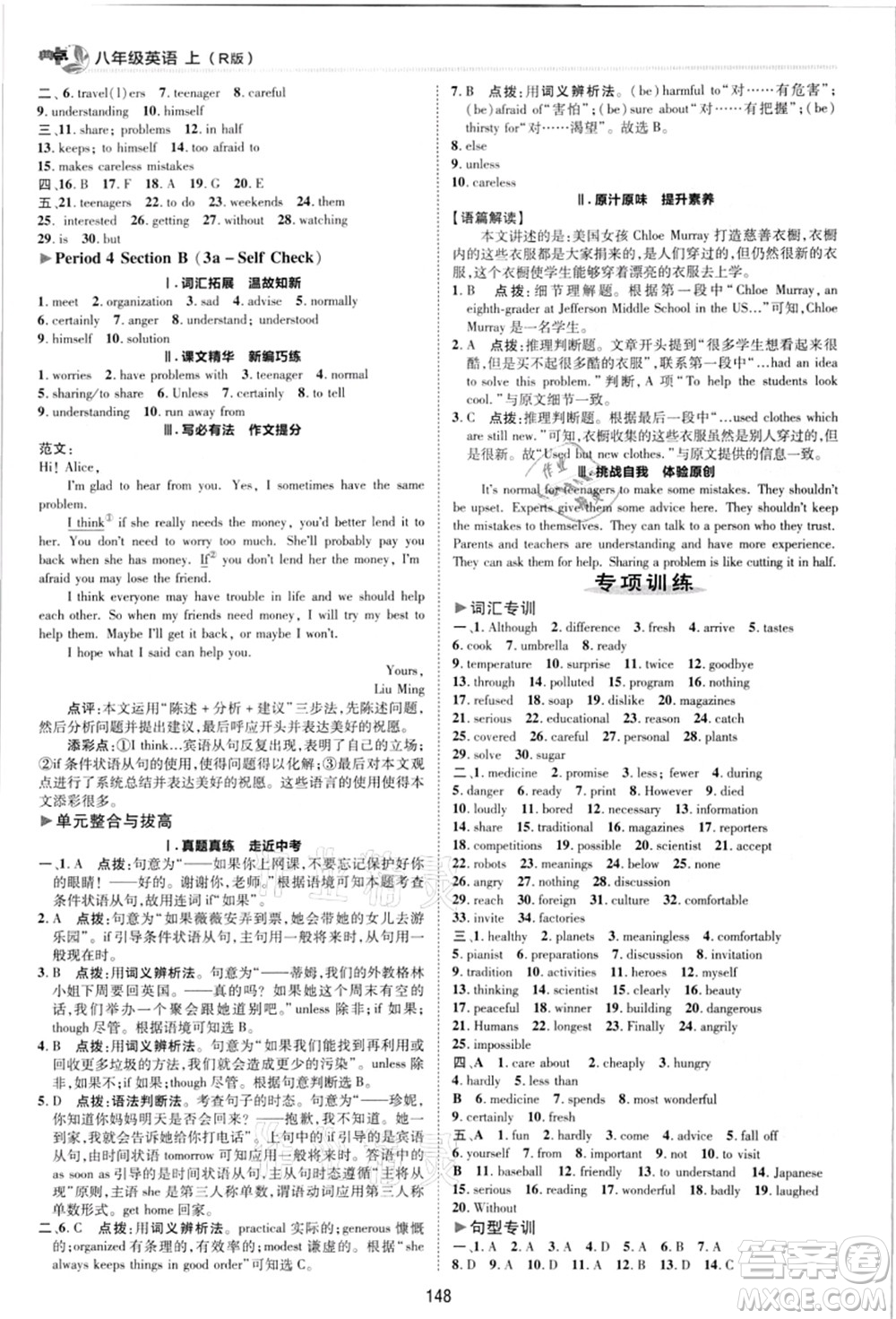 陜西人民教育出版社2021典中點綜合應用創(chuàng)新題八年級英語上冊R人教版答案