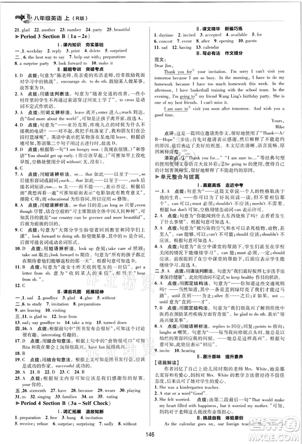 陜西人民教育出版社2021典中點綜合應用創(chuàng)新題八年級英語上冊R人教版答案