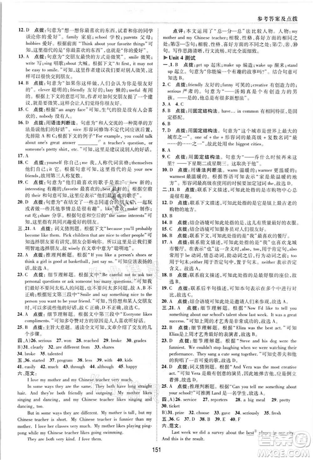 陜西人民教育出版社2021典中點綜合應用創(chuàng)新題八年級英語上冊R人教版答案