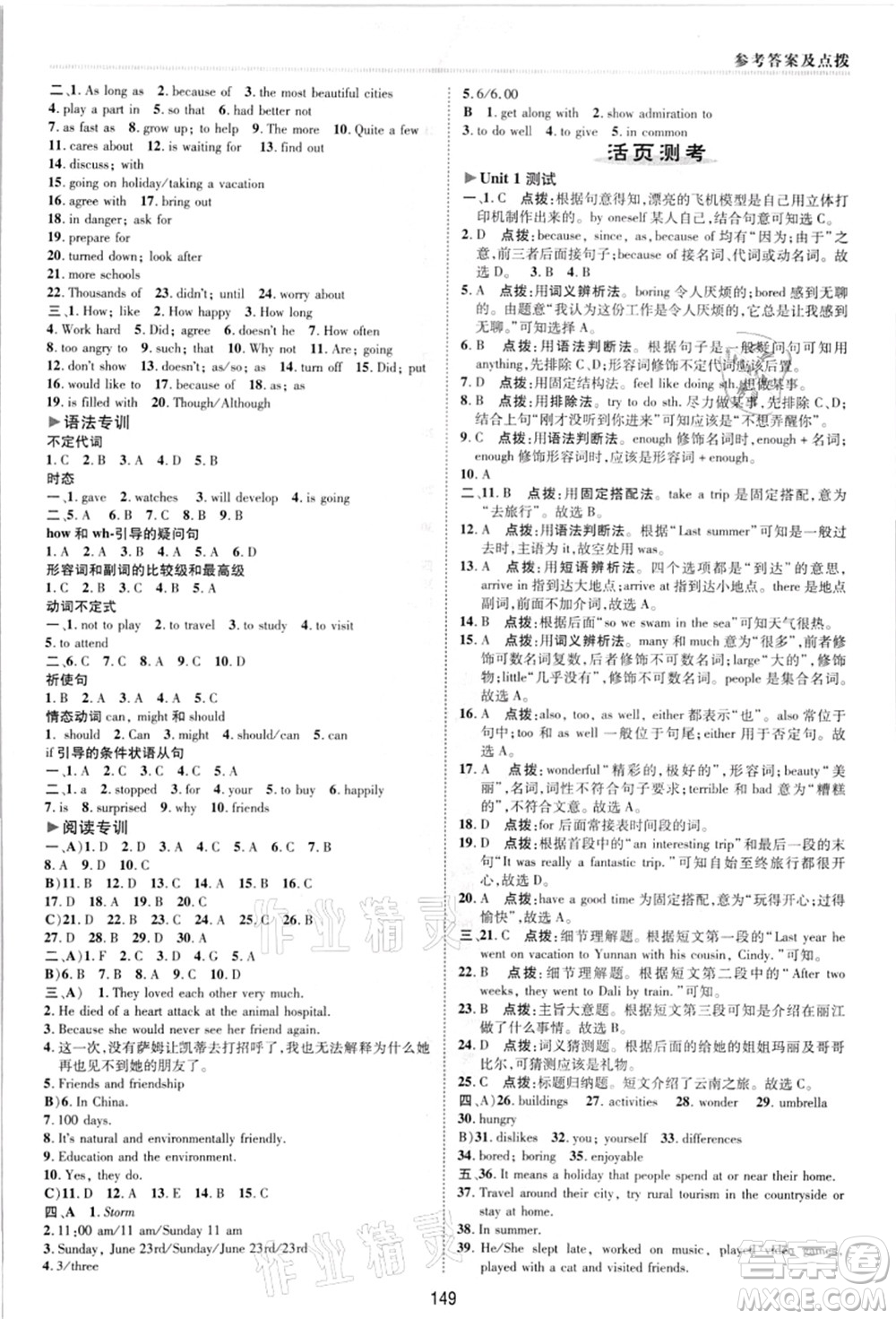 陜西人民教育出版社2021典中點綜合應用創(chuàng)新題八年級英語上冊R人教版答案