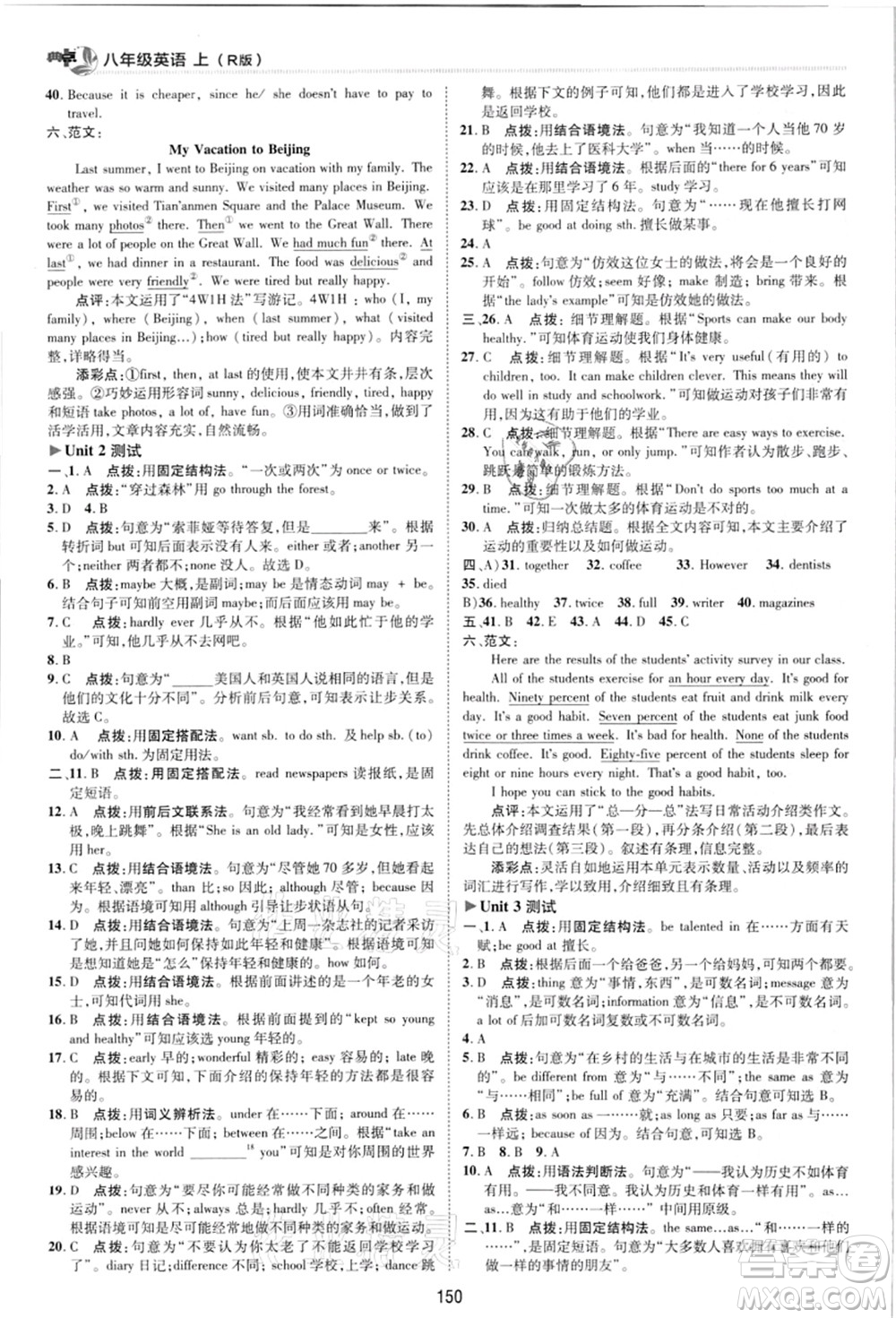 陜西人民教育出版社2021典中點綜合應用創(chuàng)新題八年級英語上冊R人教版答案