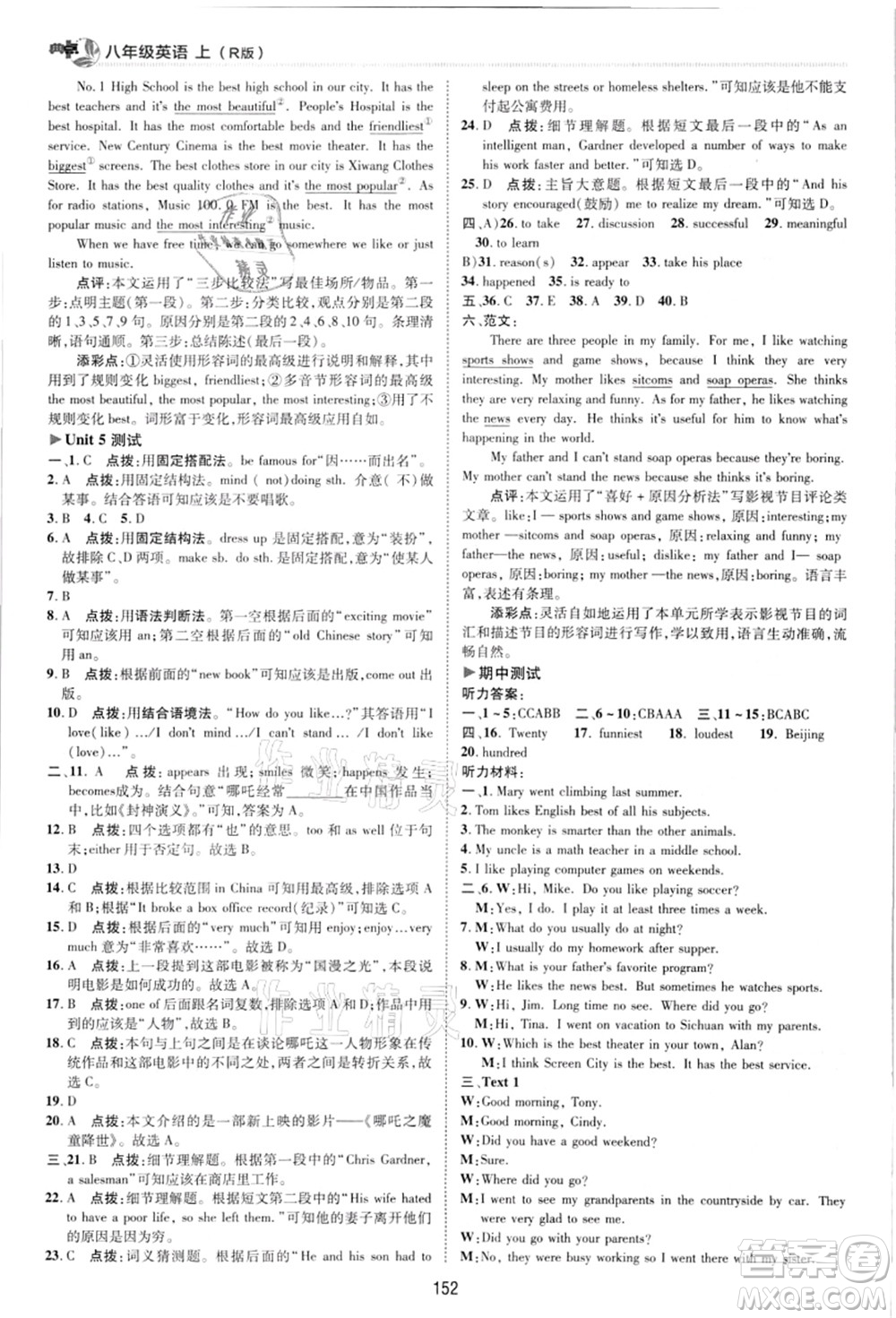 陜西人民教育出版社2021典中點綜合應用創(chuàng)新題八年級英語上冊R人教版答案